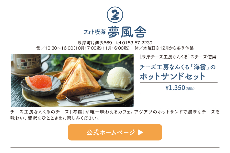 フォト喫茶 夢風舎