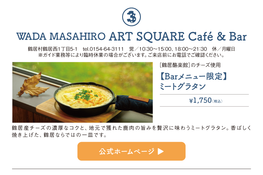 WADA MASAHIRO ART SQUARE Café & Bar