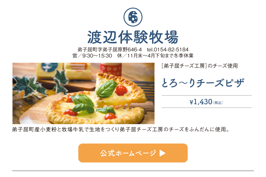 渡辺体験牧場