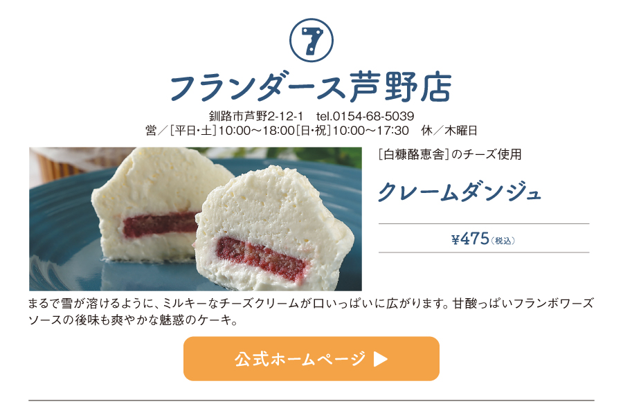 フランダース芦野店"