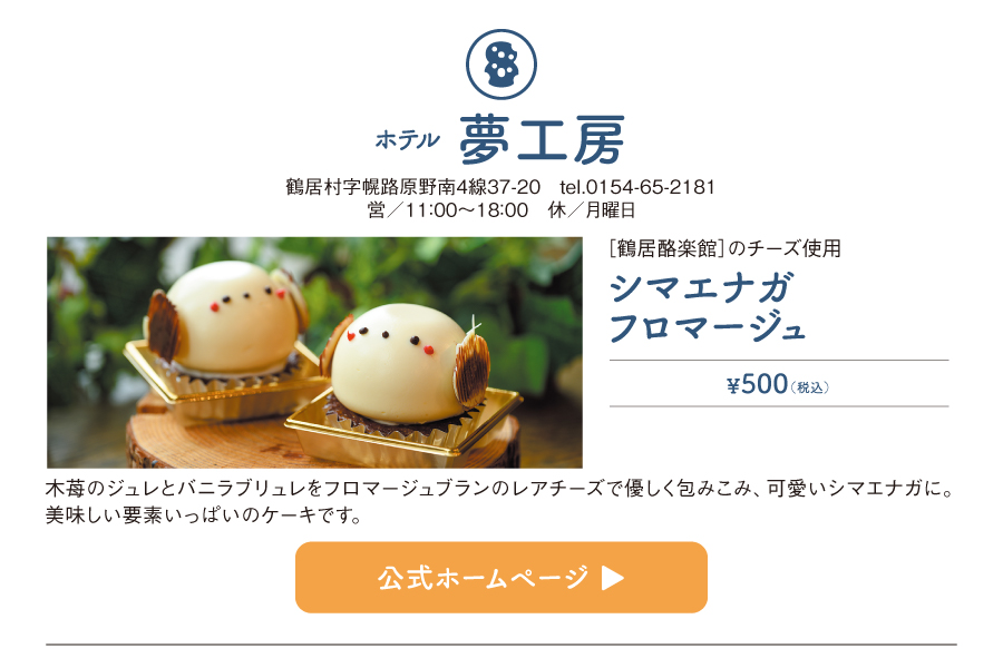 ホテル夢工房"