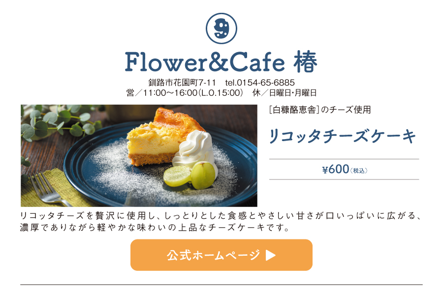 Flower&Cafe 椿