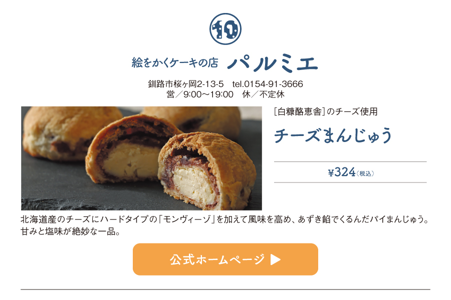 絵をかくケーキの店パルミエ