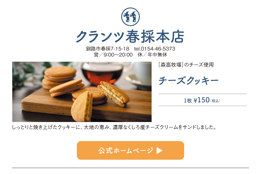 クランツ春採本店