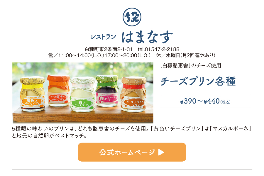レストランはまなす