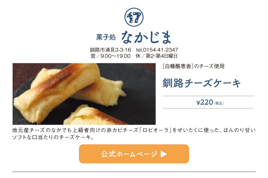 菓子処なかじま