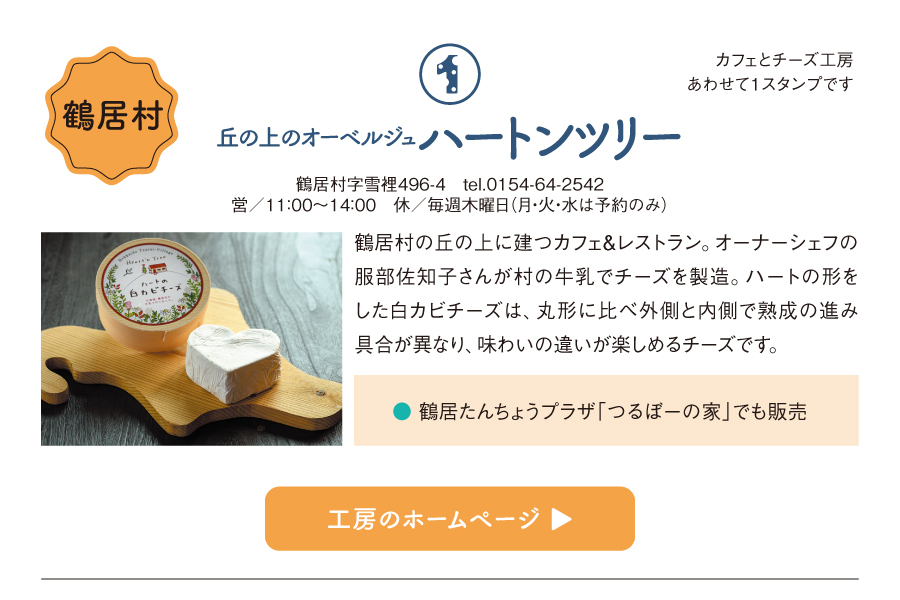 ハートンツリー