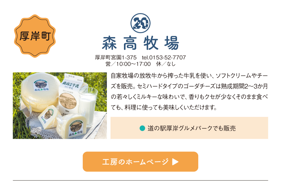 森高牧場