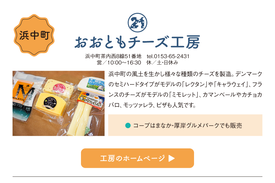 おおともチーズ工房