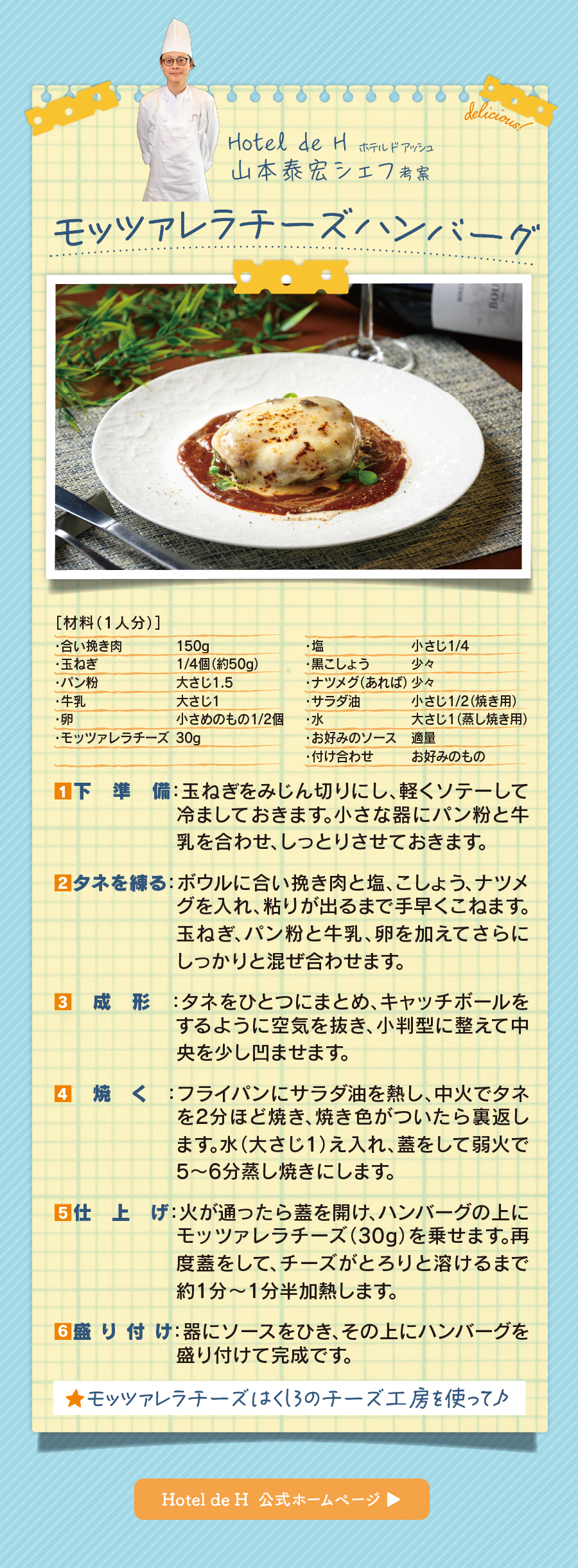 チーズレシピ紹介1
