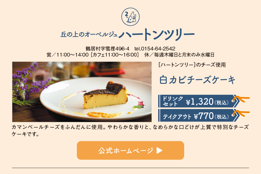 丘の上のオーベルジュハートンツリー