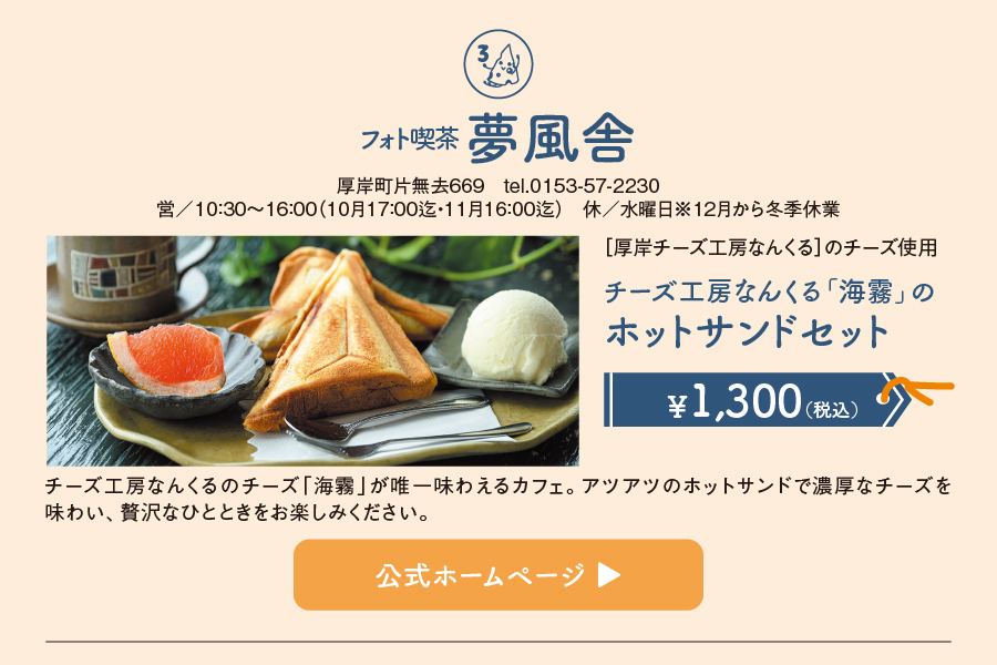 フォト喫茶 夢風舎