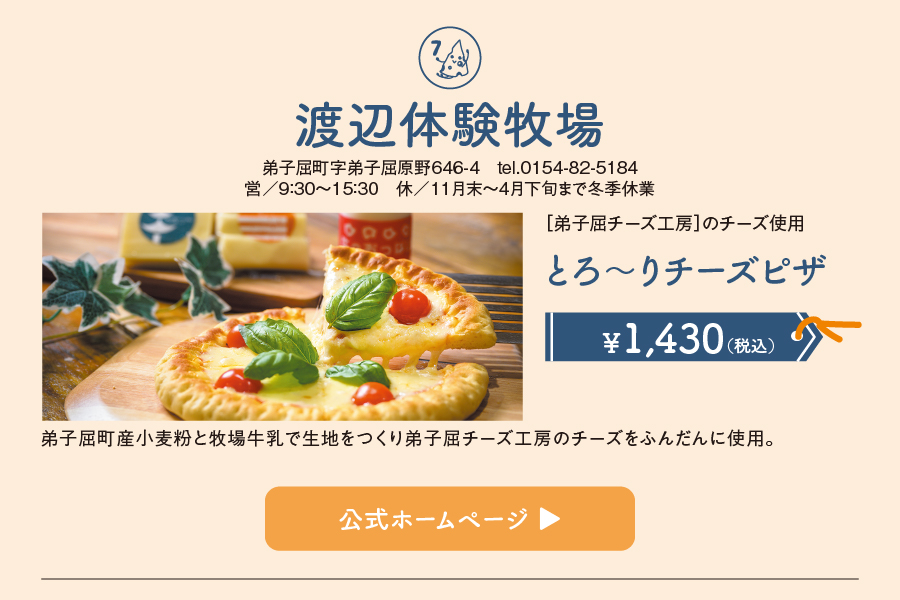 渡辺体験牧場