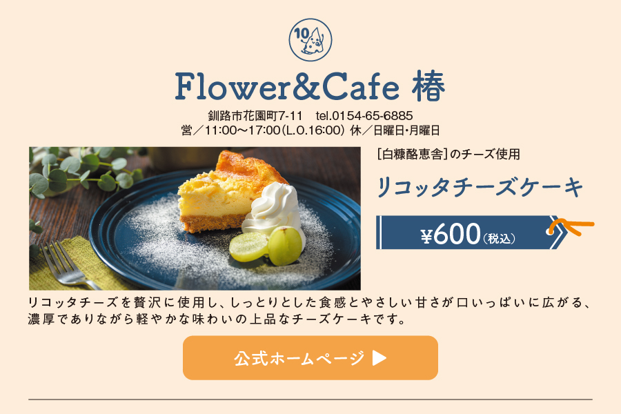 Flower&Cafe 椿