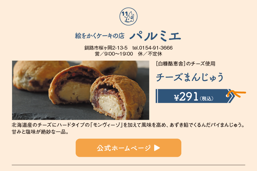 絵をかくケーキの店パルミエ