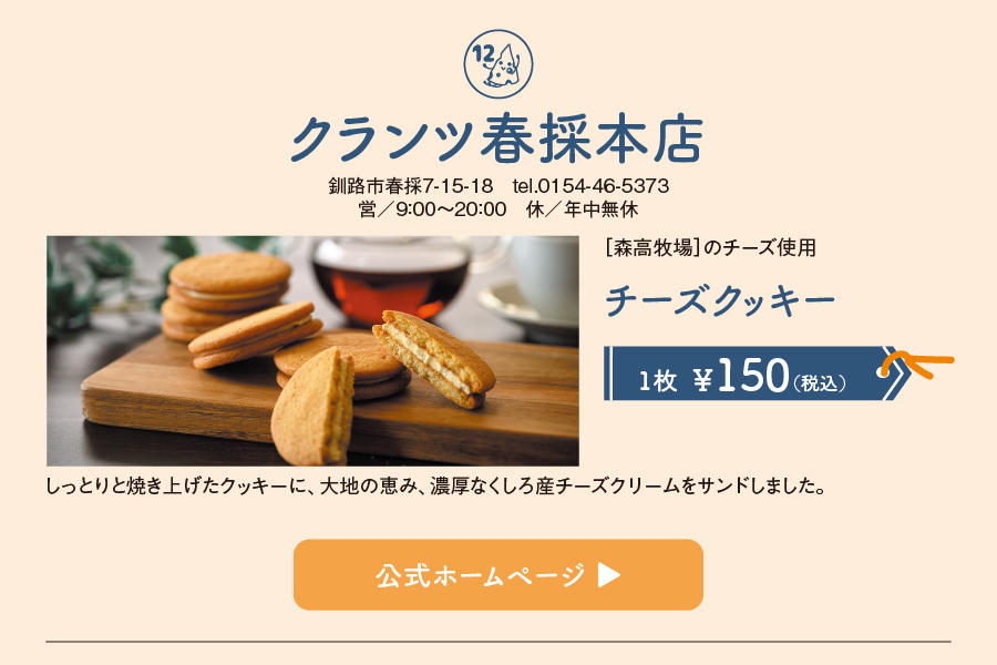 クランツ春採本店