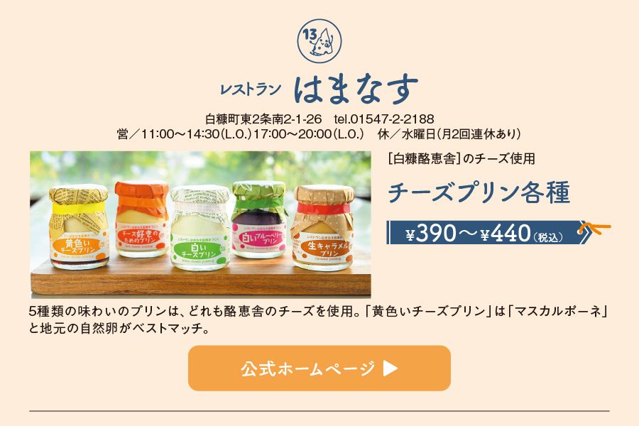 レストランはまなす