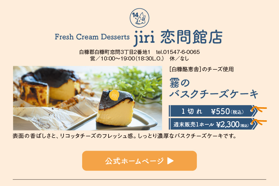 Fresh Cream Desserts  jiri 恋問館店
