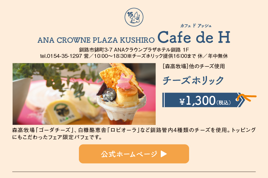 ANA CROWNE PLAZA KUSHIRO Cafe de H