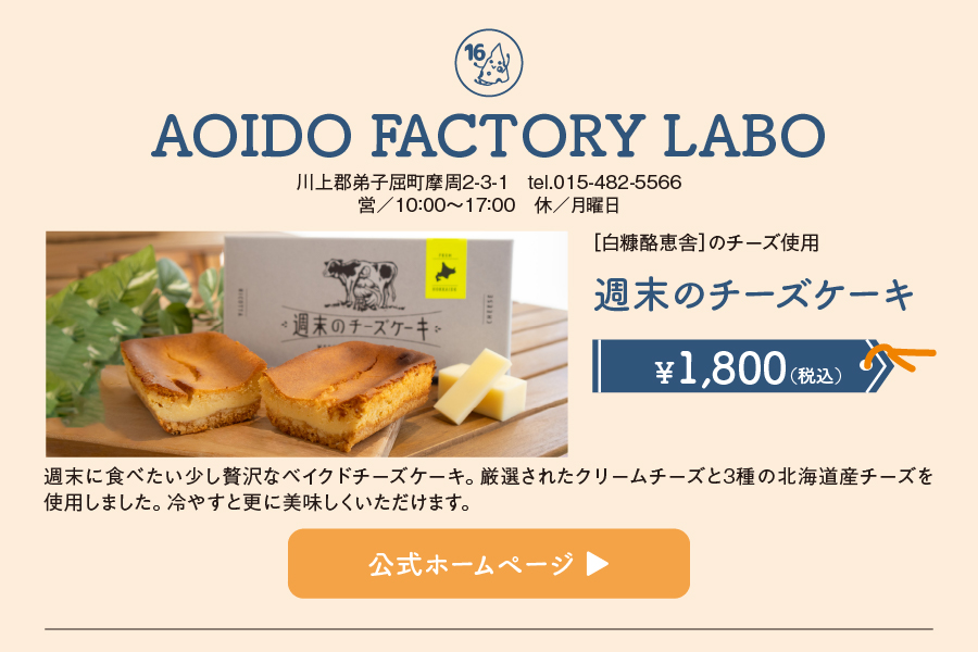 AOIDO FACTORY LABO