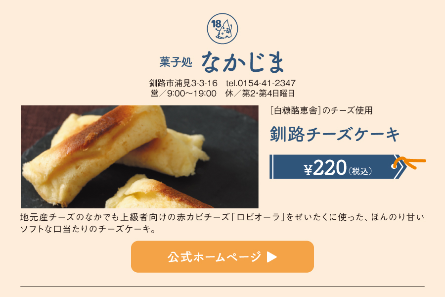 菓子処なかじま
