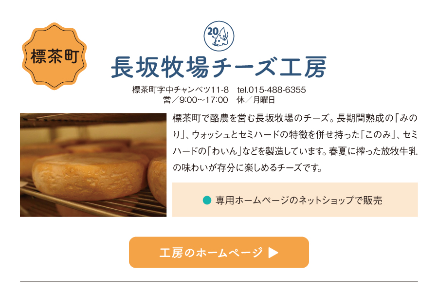 長坂牧場チーズ工房