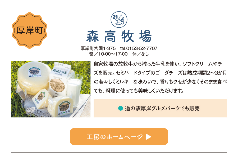森高牧場