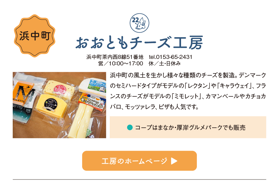 おおともチーズ工房