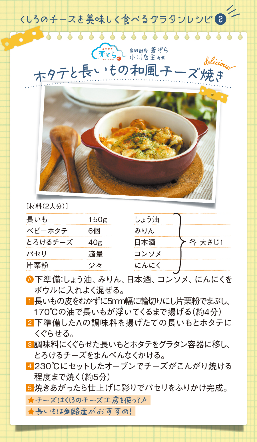 チーズレシピ紹介2